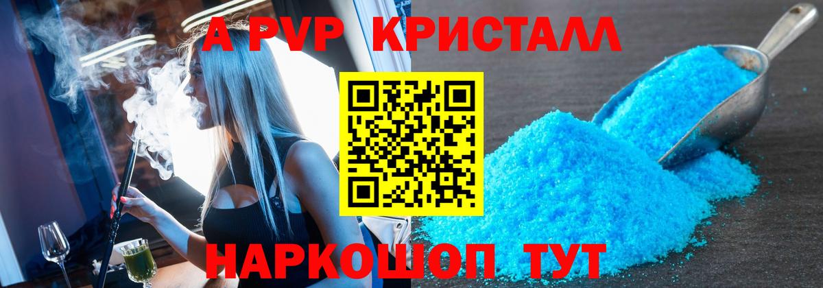 A-PVP крисы CK Уфа