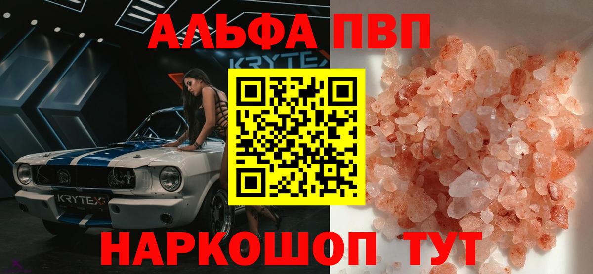 А ПВП  Вход с VPN  А ПВП Соль  Уфа  А ПВП крисы CK  A PVP Crystall 