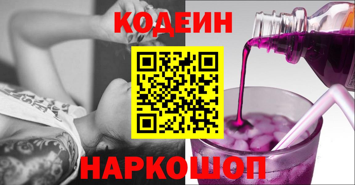 Кодеиновый сироп Lean напиток Lean (лин)  купить закладку  Уфа  Вход с VPN 
