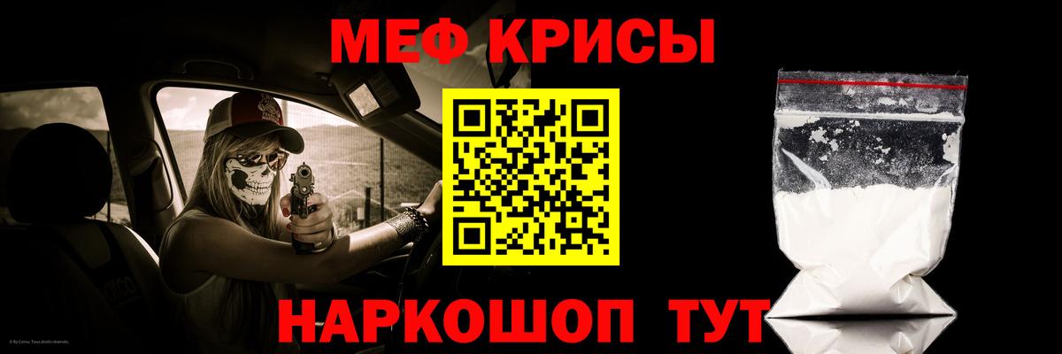 Мефедрон кристаллы Уфа