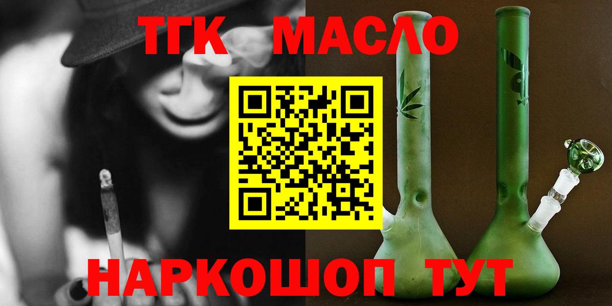 ТГК гашишное масло Уфа